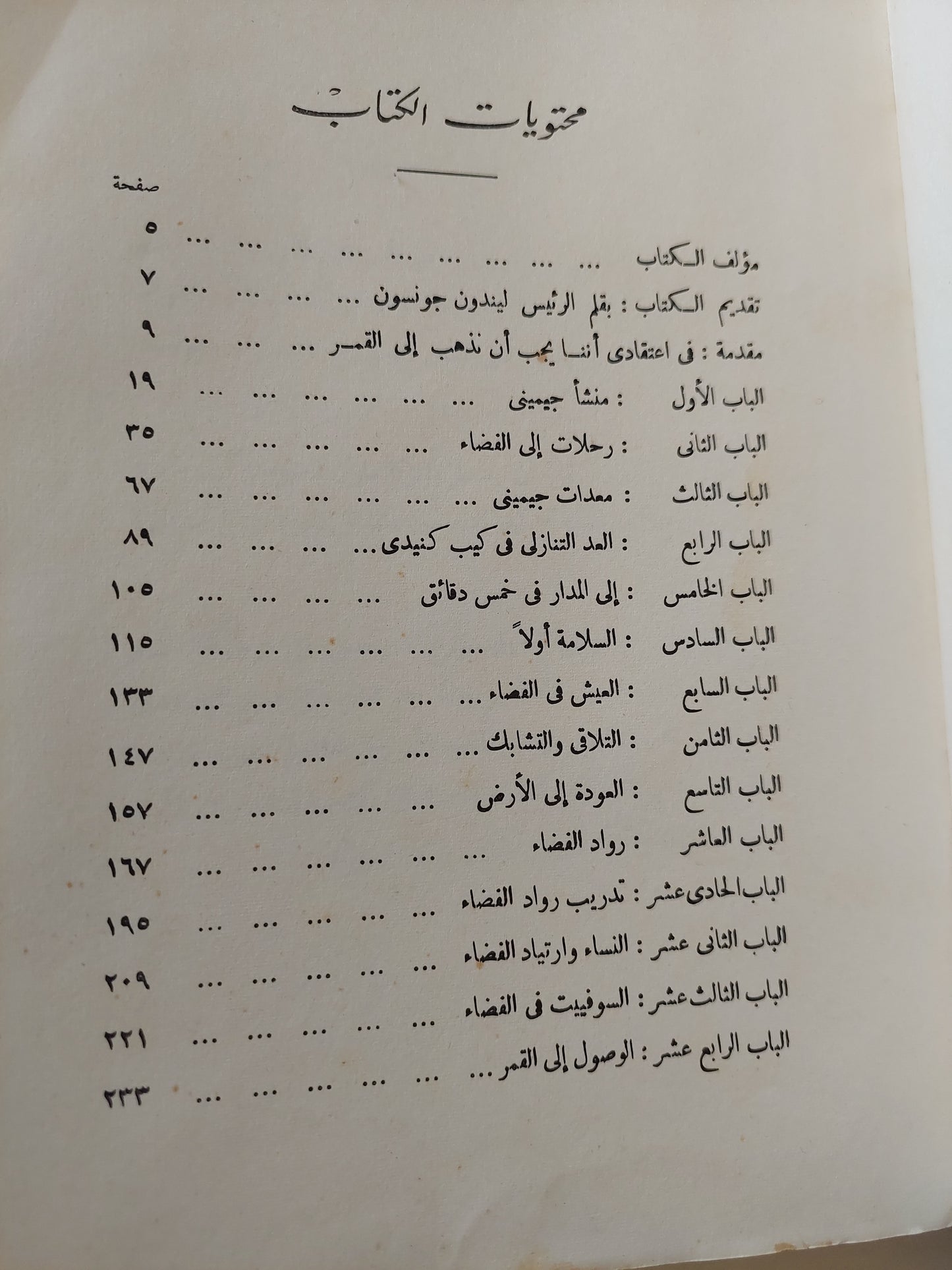 موعد في السماء .. برنامج جيميني للوصول الى القمر / سول ليفين