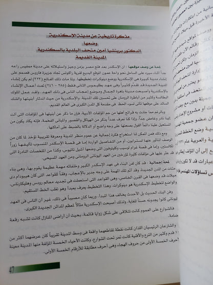 الإسكندرية روعة وعطاء .. الزمان المكان الإنسان - قطع كبير ملحق بالصور