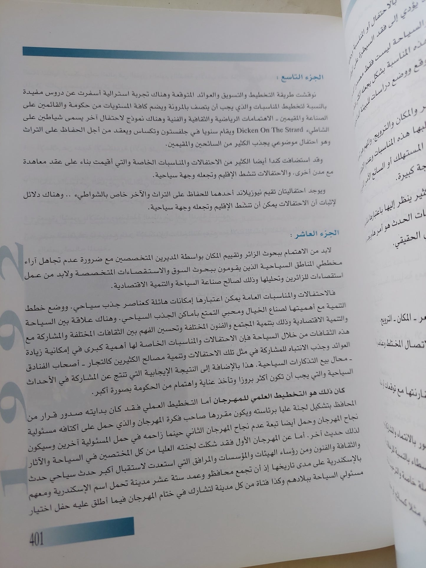 الإسكندرية روعة وعطاء .. الزمان المكان الإنسان - قطع كبير ملحق بالصور