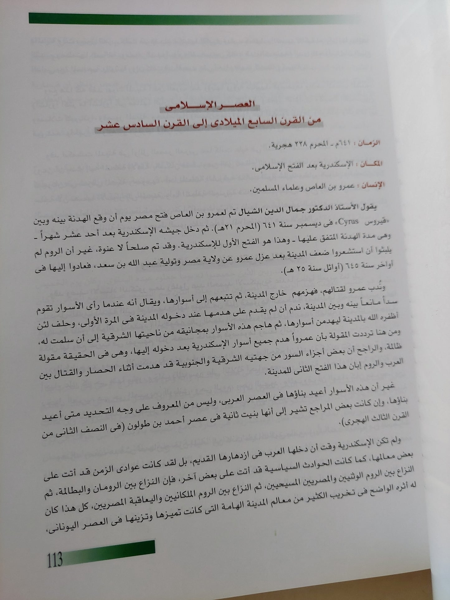 الإسكندرية روعة وعطاء .. الزمان المكان الإنسان - قطع كبير ملحق بالصور