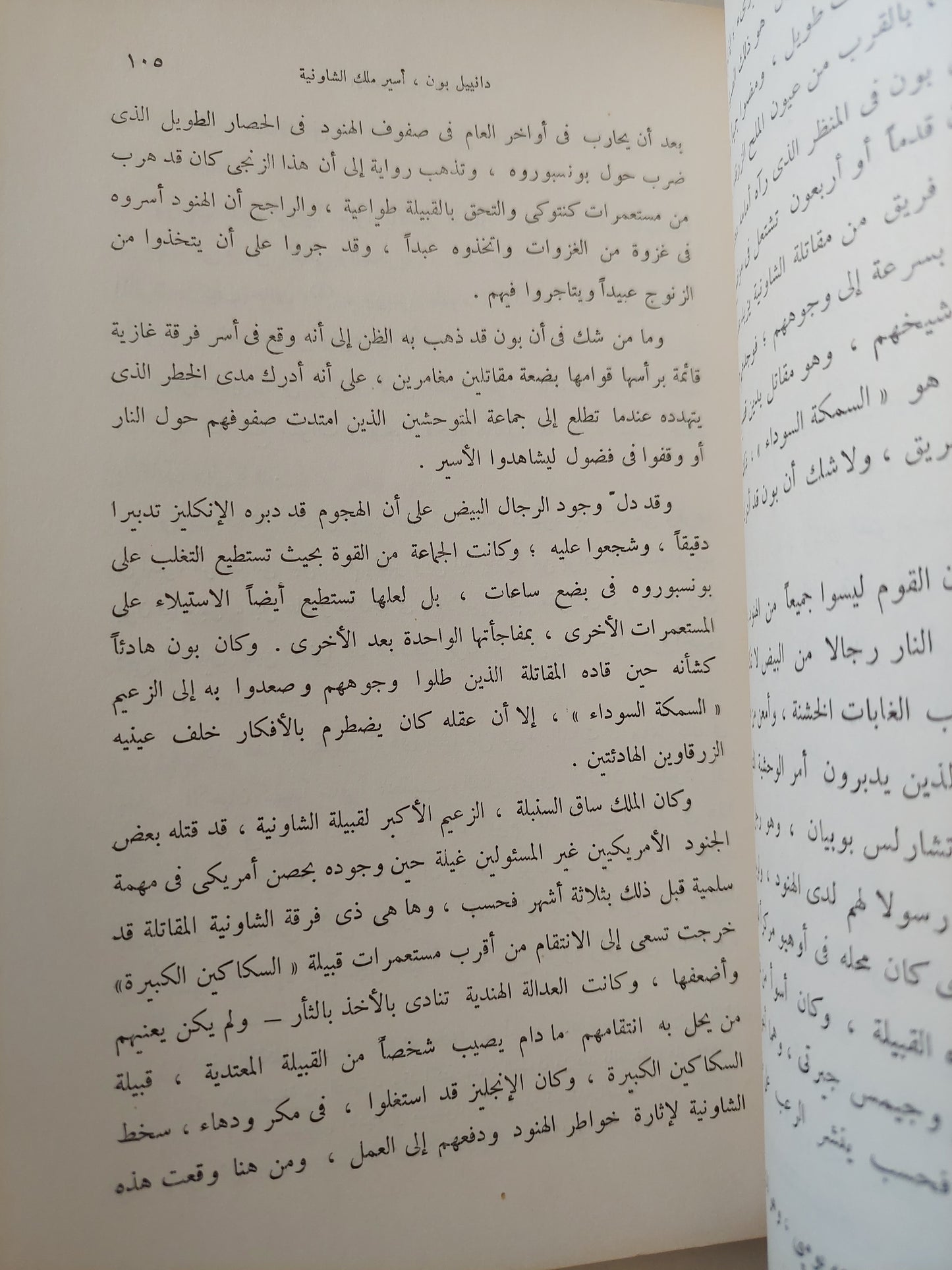 الإنتصار على الشدائد الجزء الاول / دونالد ادامز - طبعة ١٩٦١