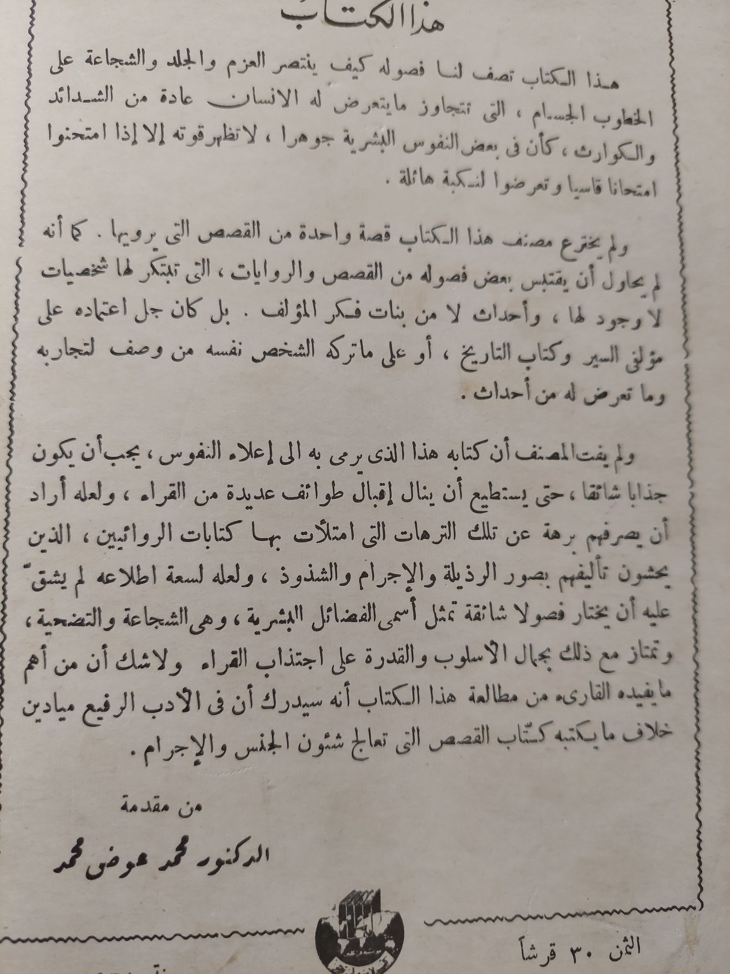 الإنتصار على الشدائد الجزء الاول / دونالد ادامز - طبعة ١٩٦١