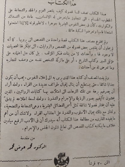 الإنتصار على الشدائد الجزء الاول / دونالد ادامز - طبعة ١٩٦١