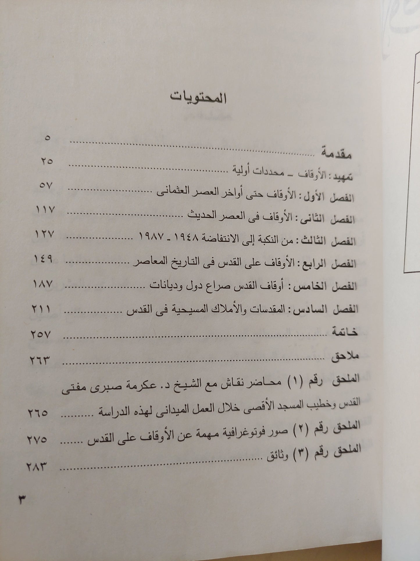 الأوقاف على القدس / مصطفى عبد الغني