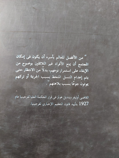 الحل الجراحي .. تاريخ التعقيم الاجباري في الولايات المتحدة / فيليب رايلي