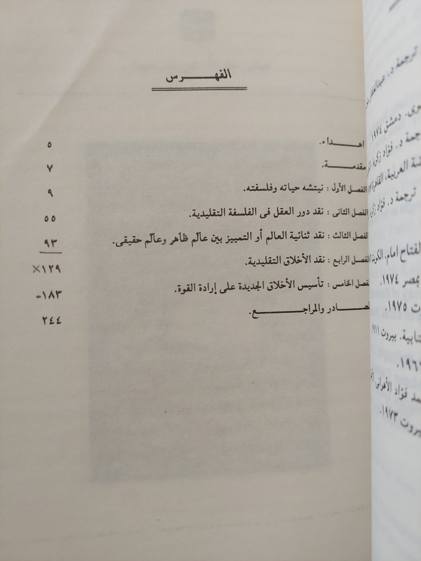 نيتشه عدو المسيح / يسرى إبراهيم