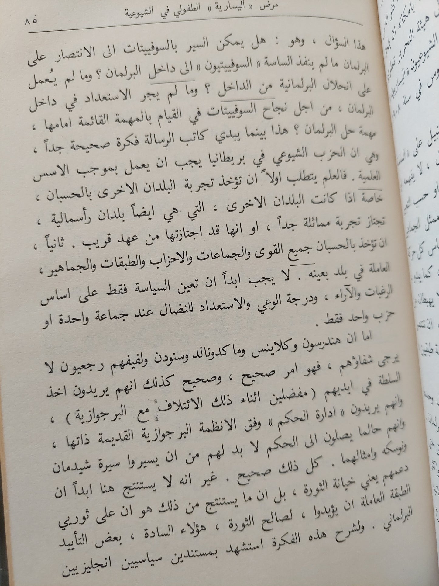 مختارات الجزء الرابع / لينين - هارد كفر / دار التقدم - موسكو