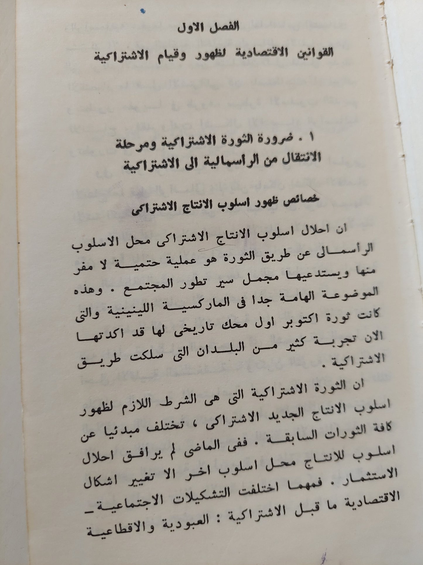 الإقتصاد السياسي للإشتراكية - هارد كفر