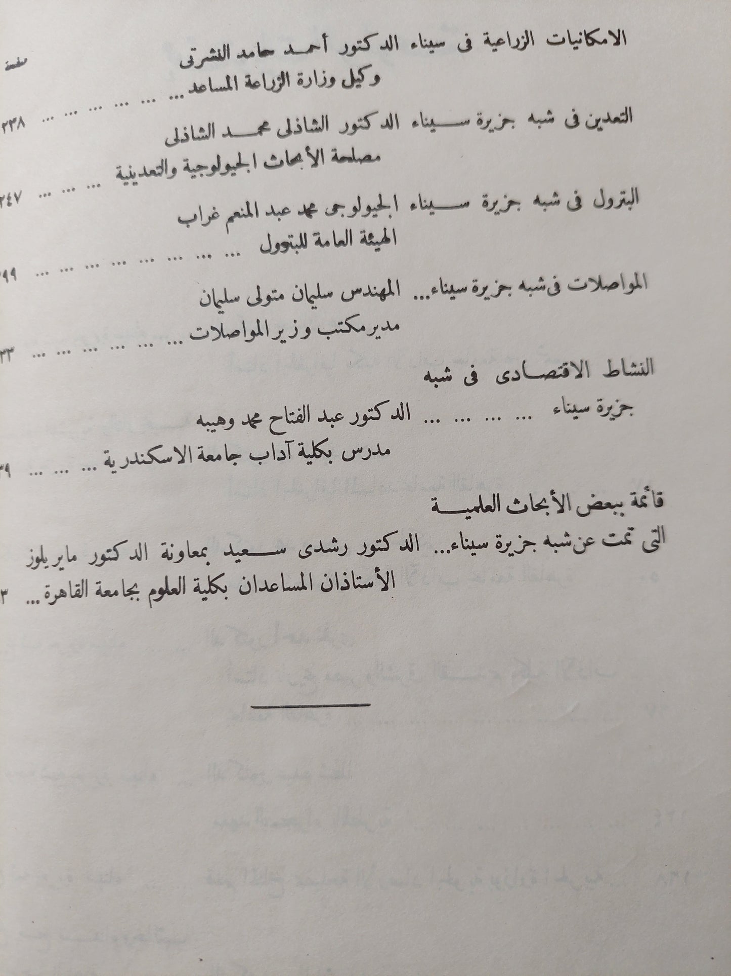 موسوعة سيناء - قطع كبير / هارد كفر