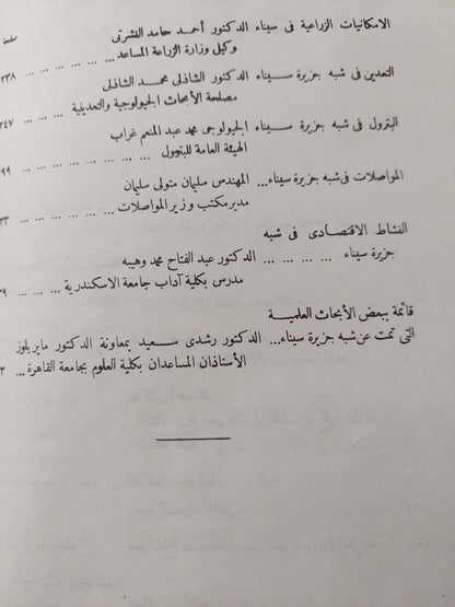 موسوعة سيناء - قطع كبير / هارد كفر