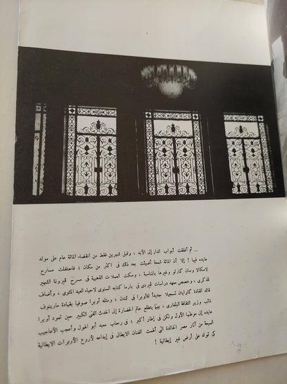 صفحات في تاريخ أوبرا القاهرة .. عايده و مائة شمعة / صالح عبدون - قطع كبير ملحق بالصور