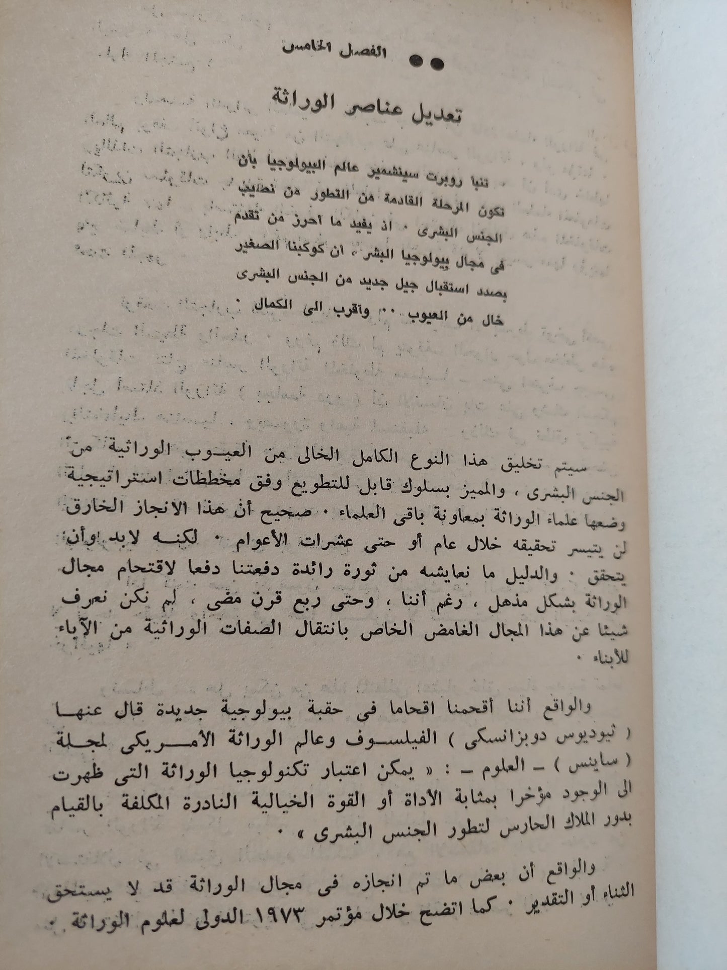 أنهم يصنعون البشر / هانس بكارد - جزئين