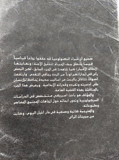 أنهم يصنعون البشر / هانس بكارد - جزئين