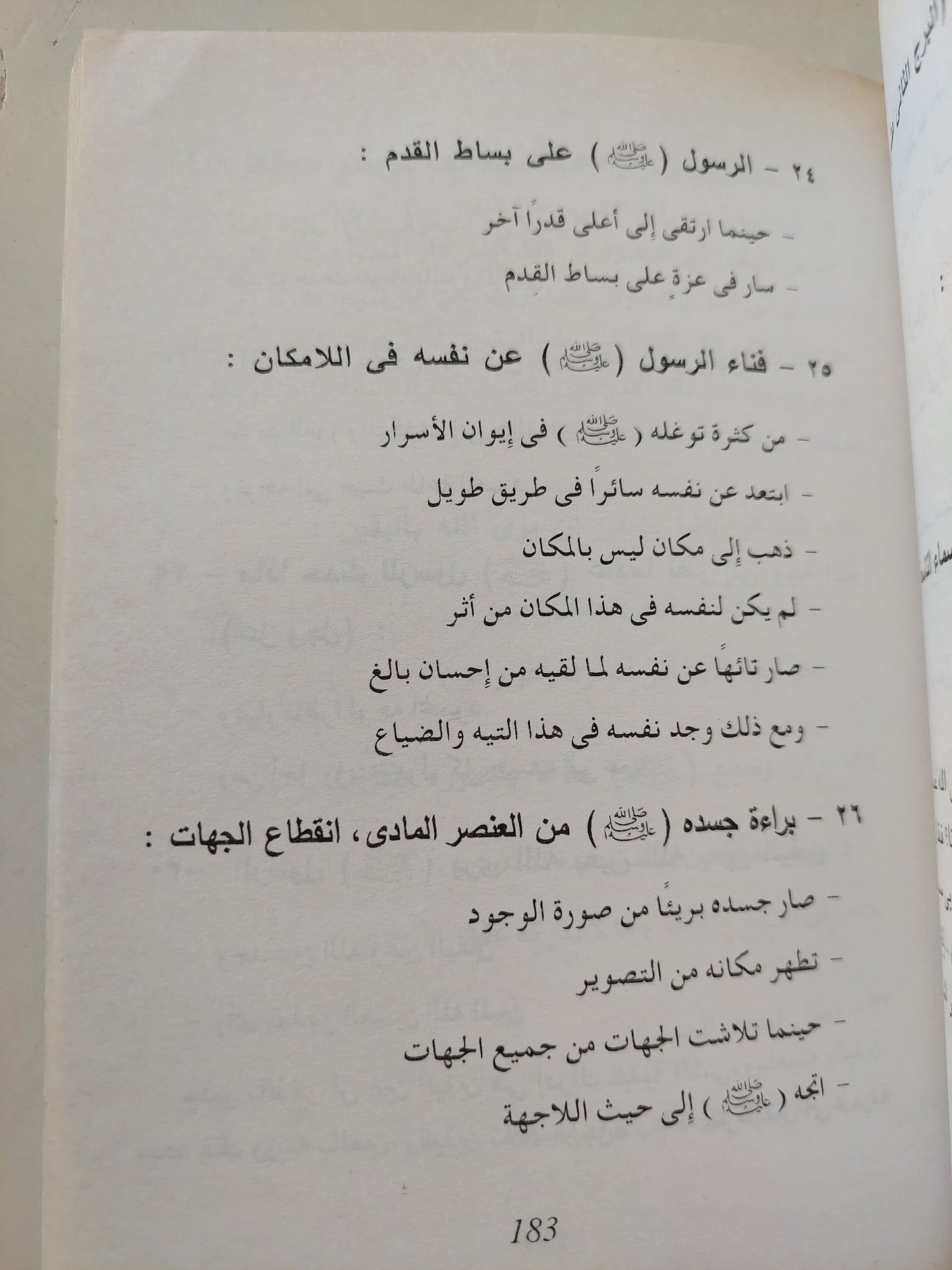 الإسراء والمعراج في تراث الشعر الفارسي