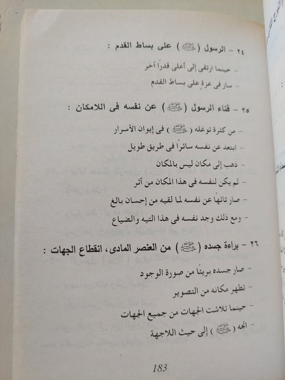 الإسراء والمعراج في تراث الشعر الفارسي