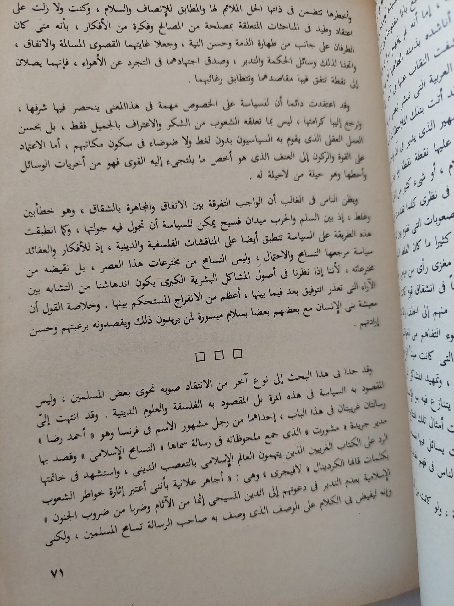 الإسلام دين العلم والمدنية / محمد عبده