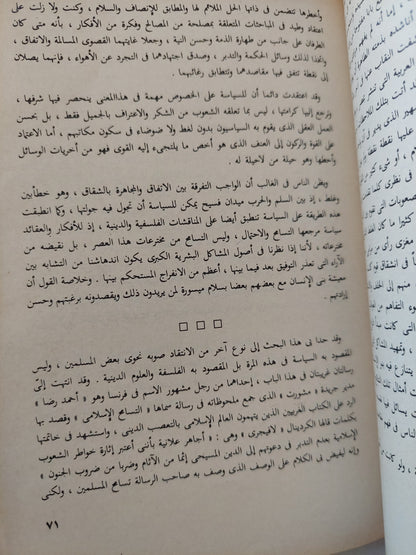 الإسلام دين العلم والمدنية / محمد عبده