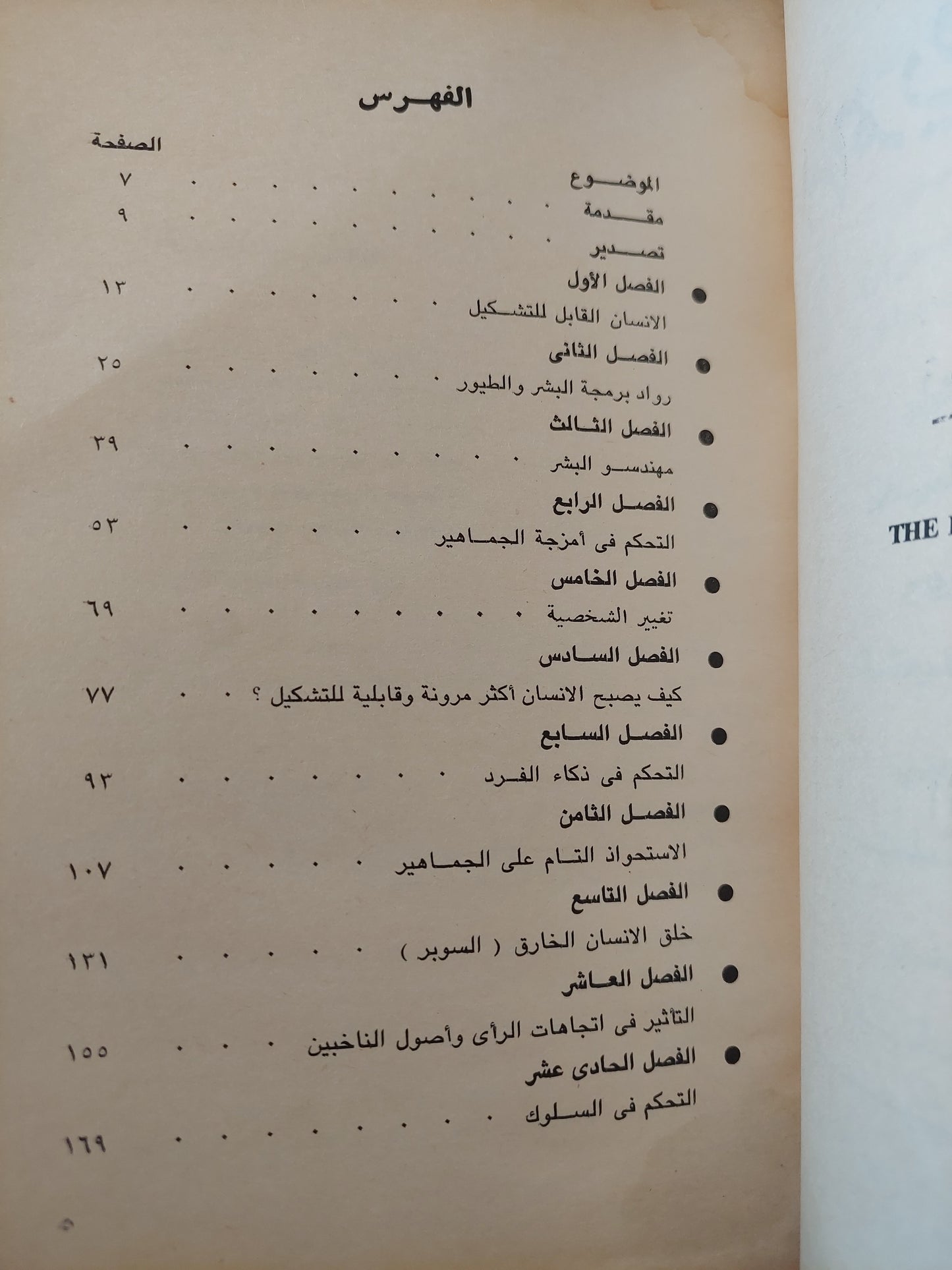 أنهم يصنعون البشر / هانس بكارد - جزئين