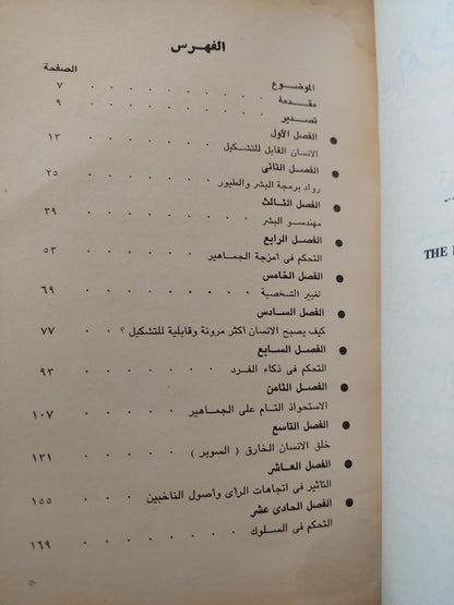 أنهم يصنعون البشر / هانس بكارد - جزئين