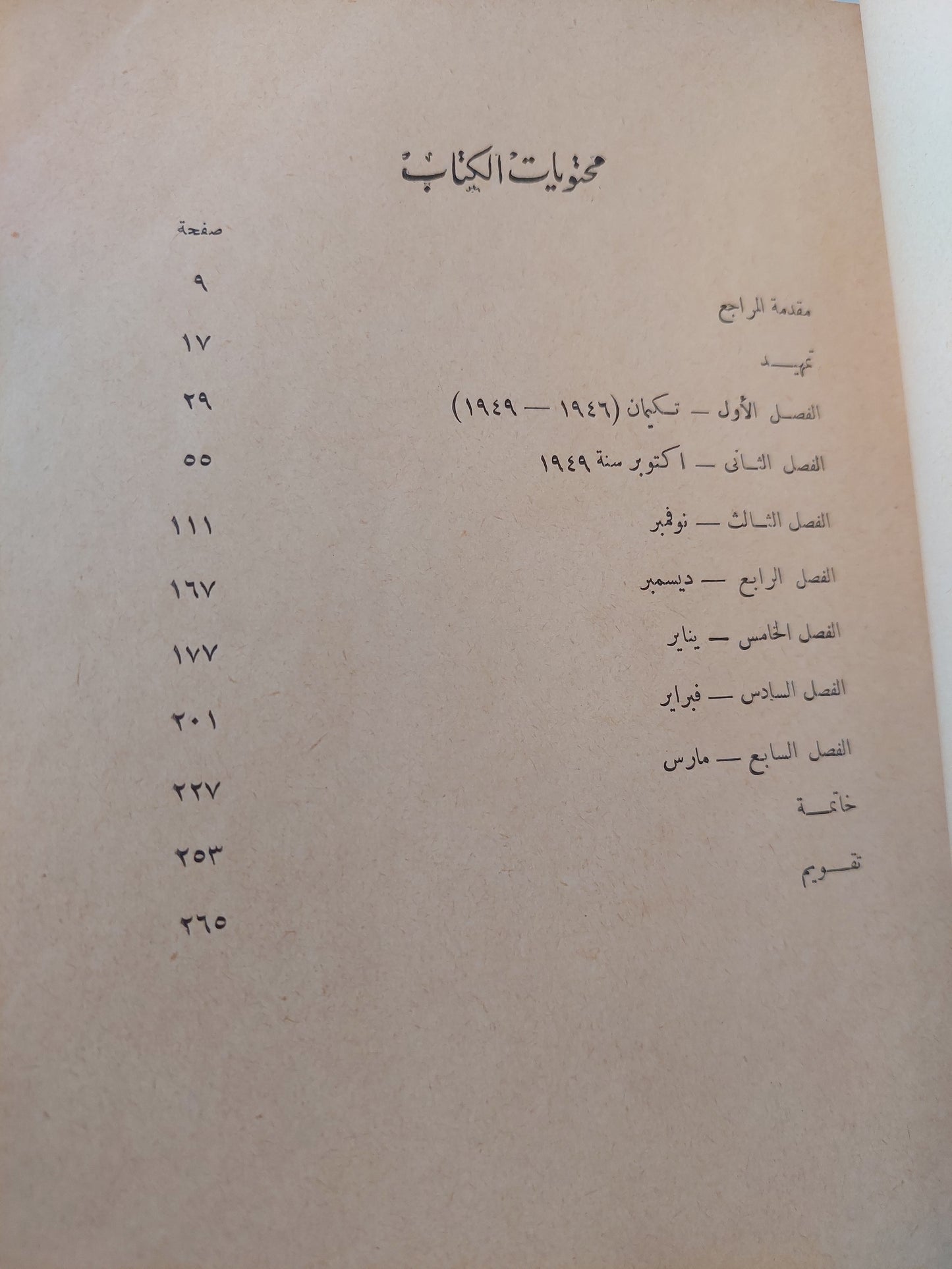 فى بلاط ملك إفريقى / ايفا ميروفتش - طبعة ١٩٦٧