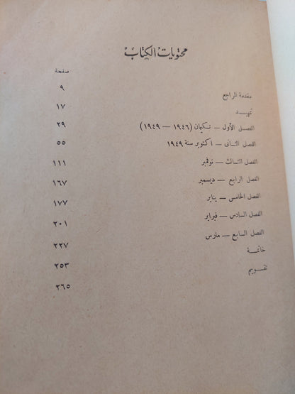 فى بلاط ملك إفريقى / ايفا ميروفتش - طبعة ١٩٦٧