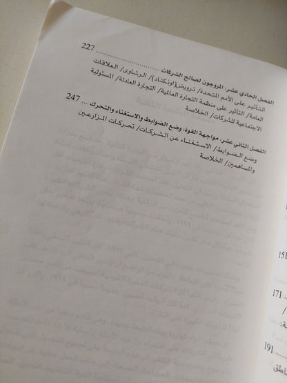 نهب الفقراء ( الشركات عابرة القومية واستنزاف موارد البلاد النامية ) / جون ميدلى