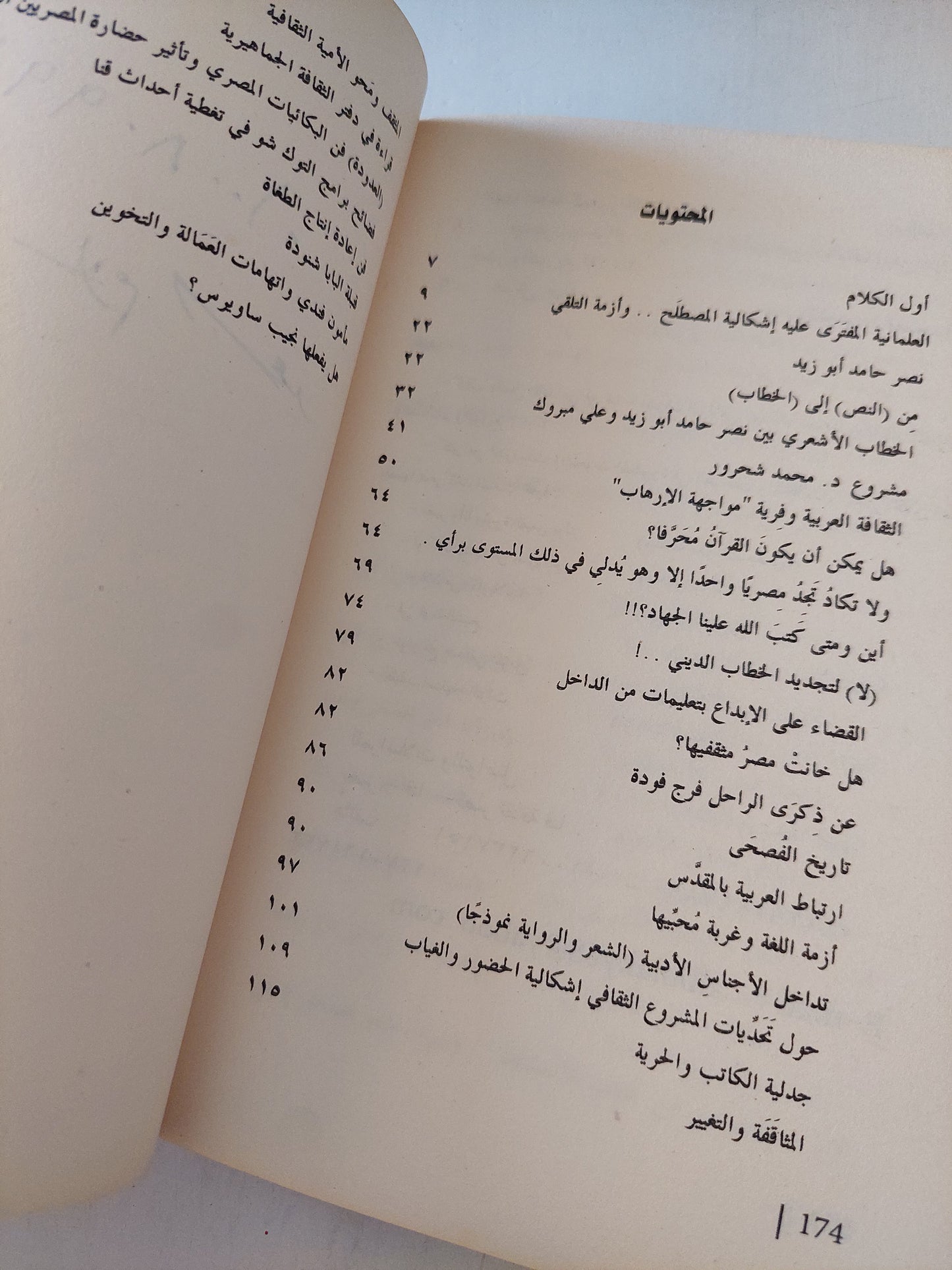 العلمانية وهموم المجتمع المدنى / أشرف البولاقى