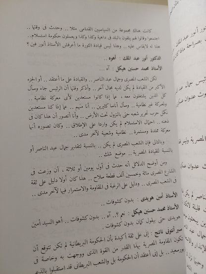 معركة السويس / محمد حسنين هيكل