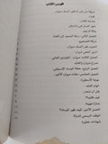 أشرف مروان قاهر الموساد / هشام خضر