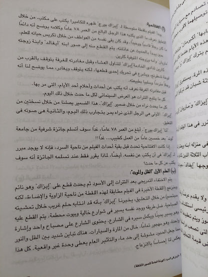 الزمن فى السرد السينمائى / د.سعاد شوقى