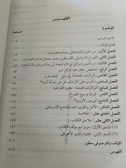 الحرب العالمية الرابعة / باسكال بونيفاس