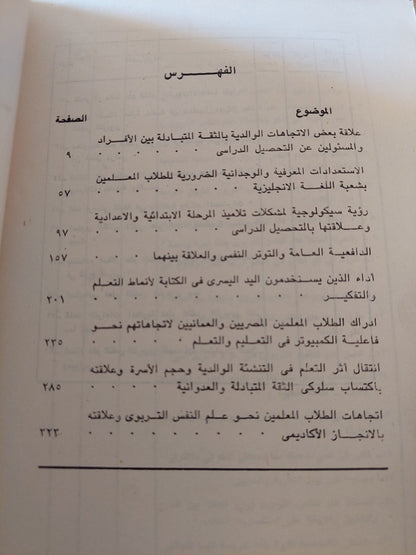 بحوث في علم النفس .. على عينات مصرية سعوديو عمانية / علي محمد الديب - جزئين