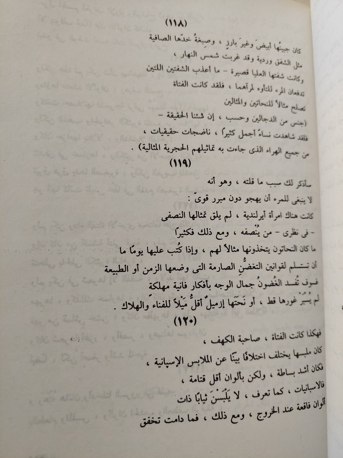 دون جوان / لورد بايرون