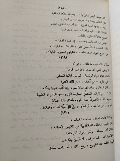 دون جوان / لورد بايرون