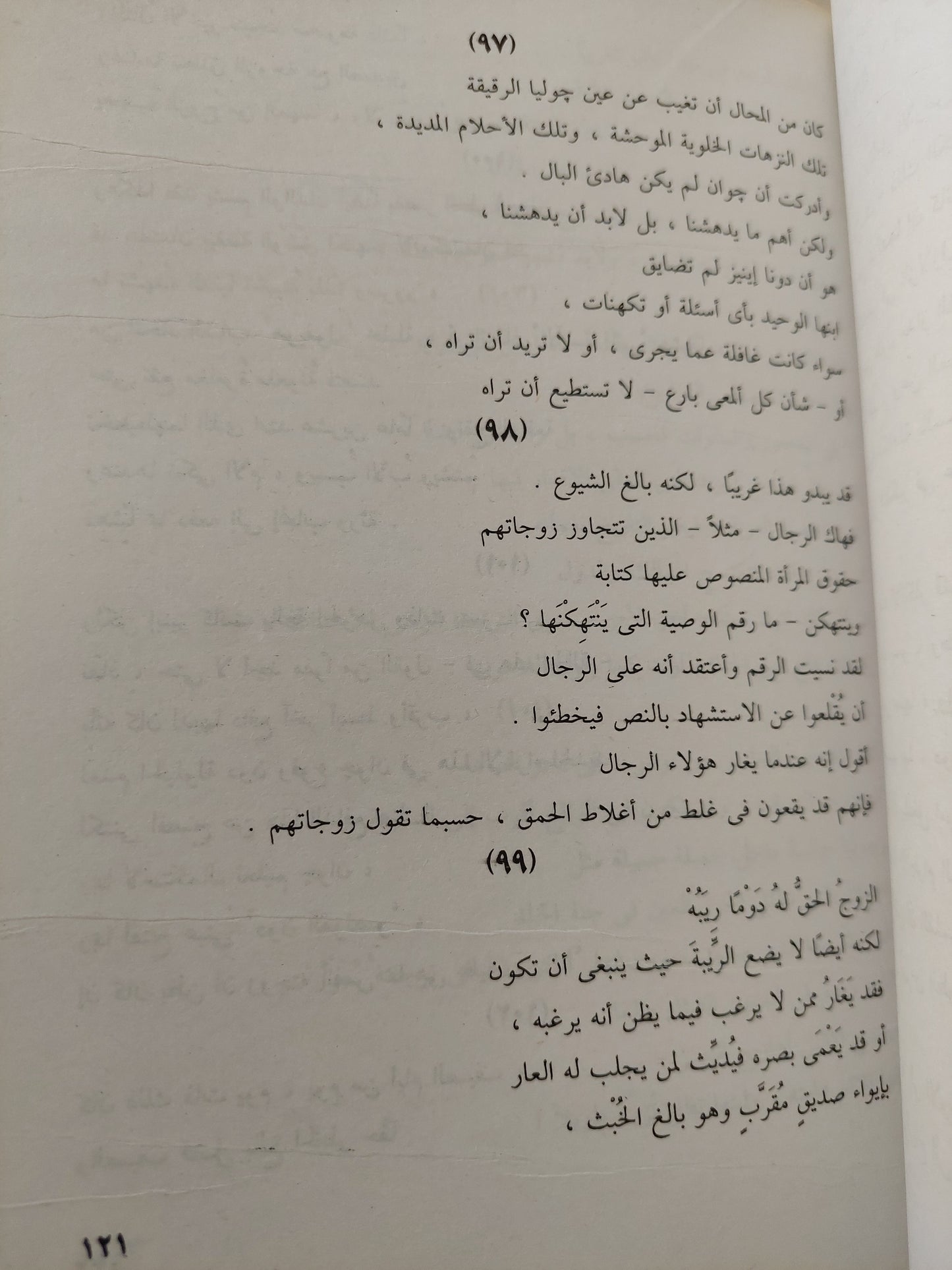 دون جوان / لورد بايرون