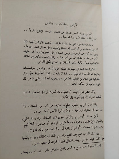 الأساس الإجتماعى للثورة العرابية / رفعت السعيد