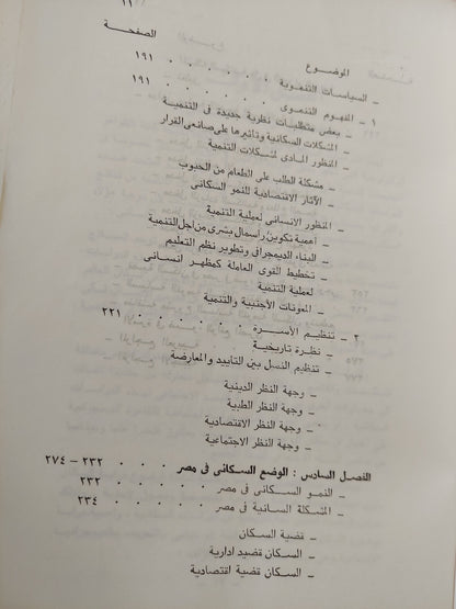 الديمجرافيا الإجتماعية / إسماعيل حسن عبد البارى