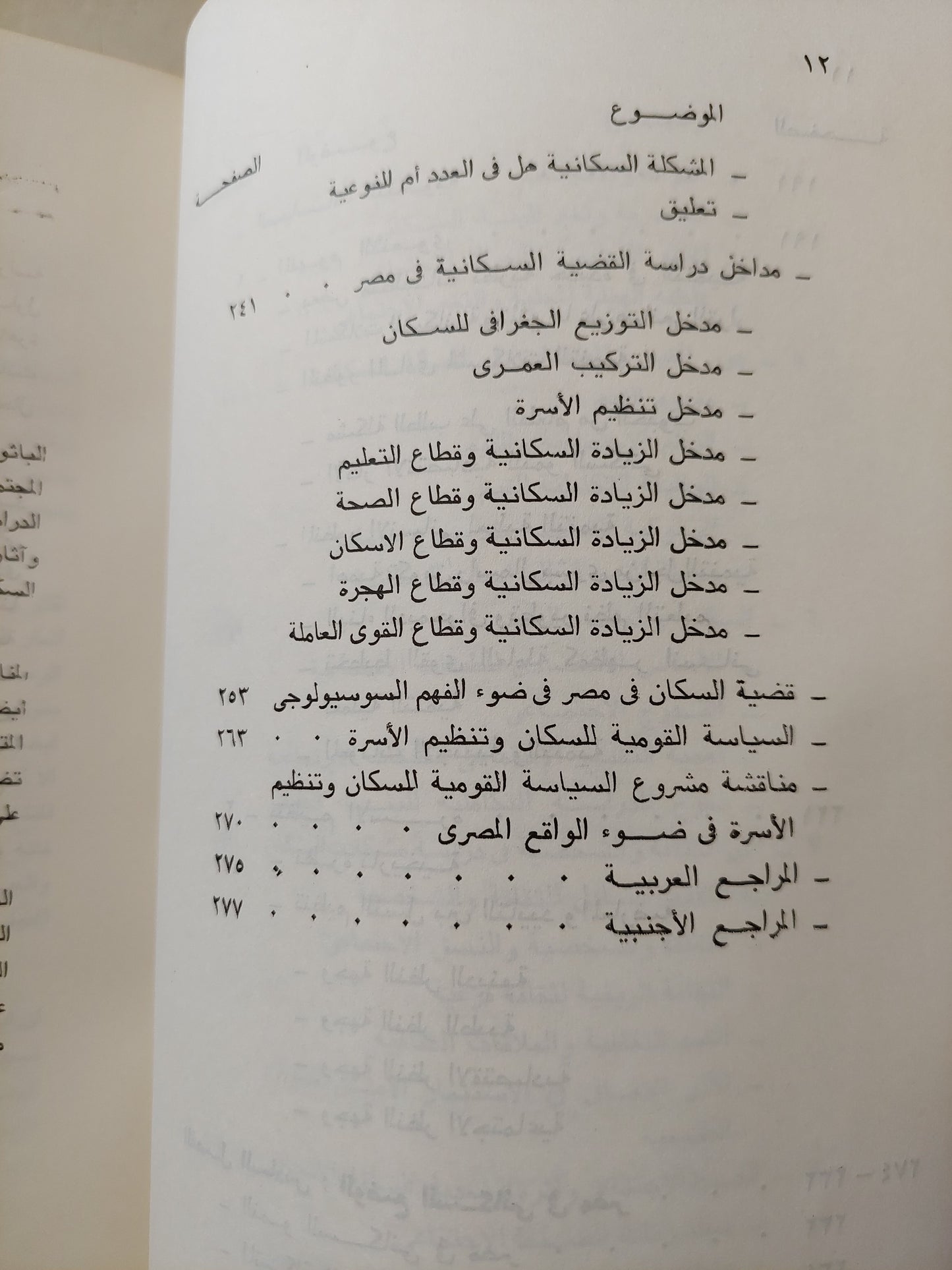 الديمجرافيا الإجتماعية / إسماعيل حسن عبد البارى