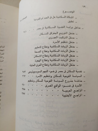 الديمجرافيا الإجتماعية / إسماعيل حسن عبد البارى