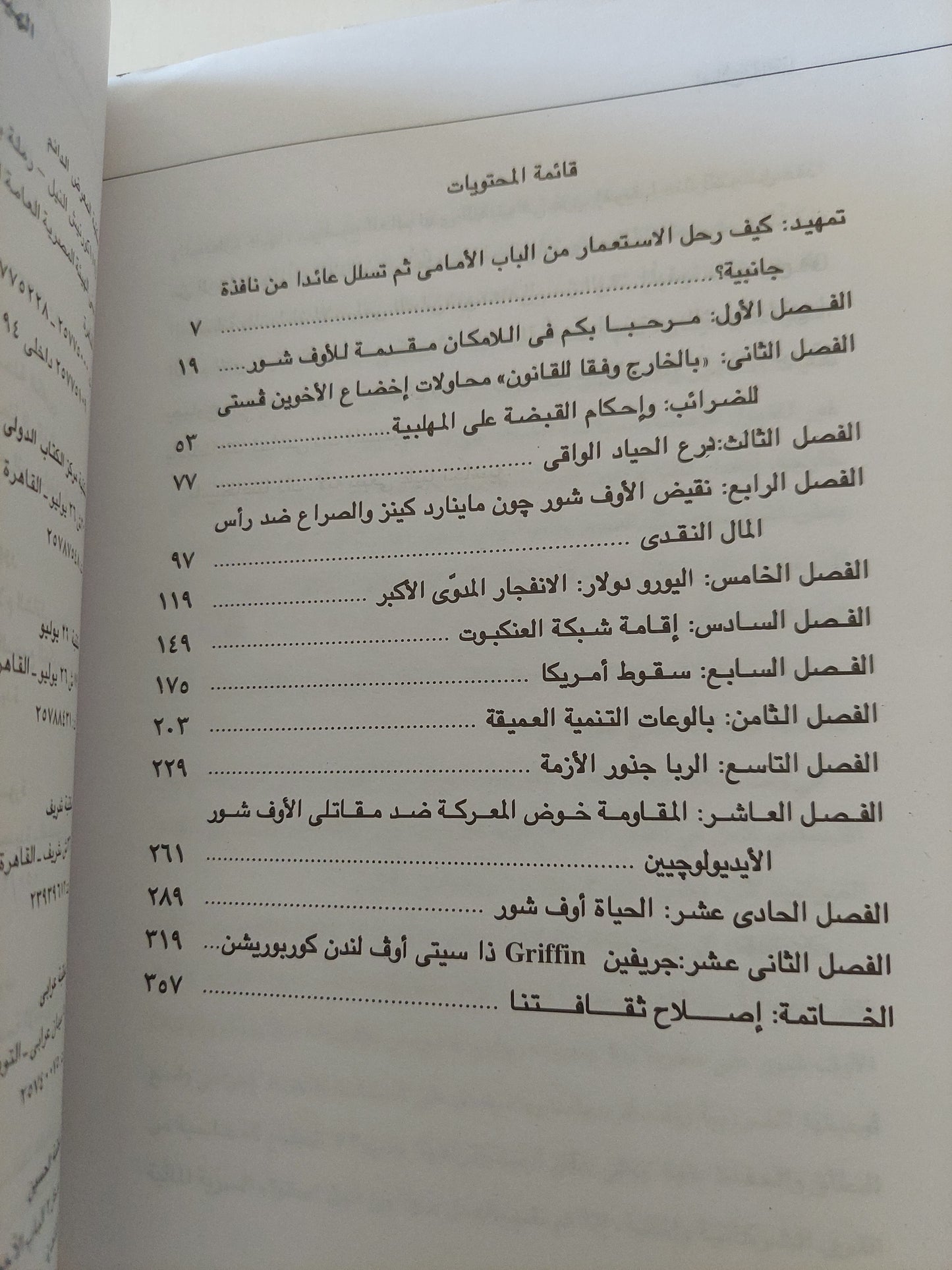 هربت ولن تعود مافيا إخفاء الأموال المنهوبة / نيكولاس شاكسون