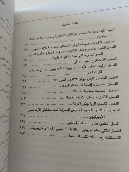 هربت ولن تعود مافيا إخفاء الأموال المنهوبة / نيكولاس شاكسون