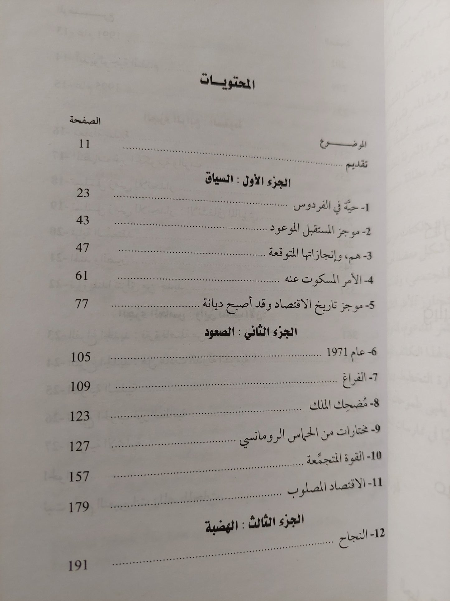 إنهيار العولمة وإعادة اختراع العالم / جون رالستون سول