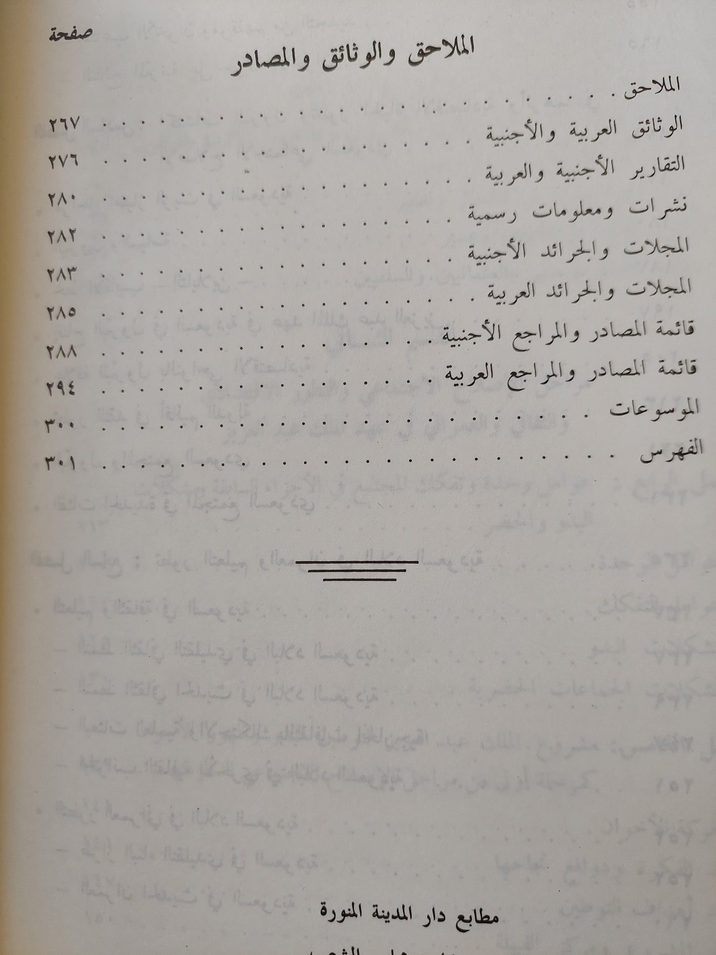 الإصلاح الإجتماعى فى عهد الملك عبد العزيز / عبد الفتاح حسن أبو علية