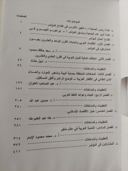 الإقتصاد العربى وتحديات القرن الواحد والعشرين / د.حسين عبدالله