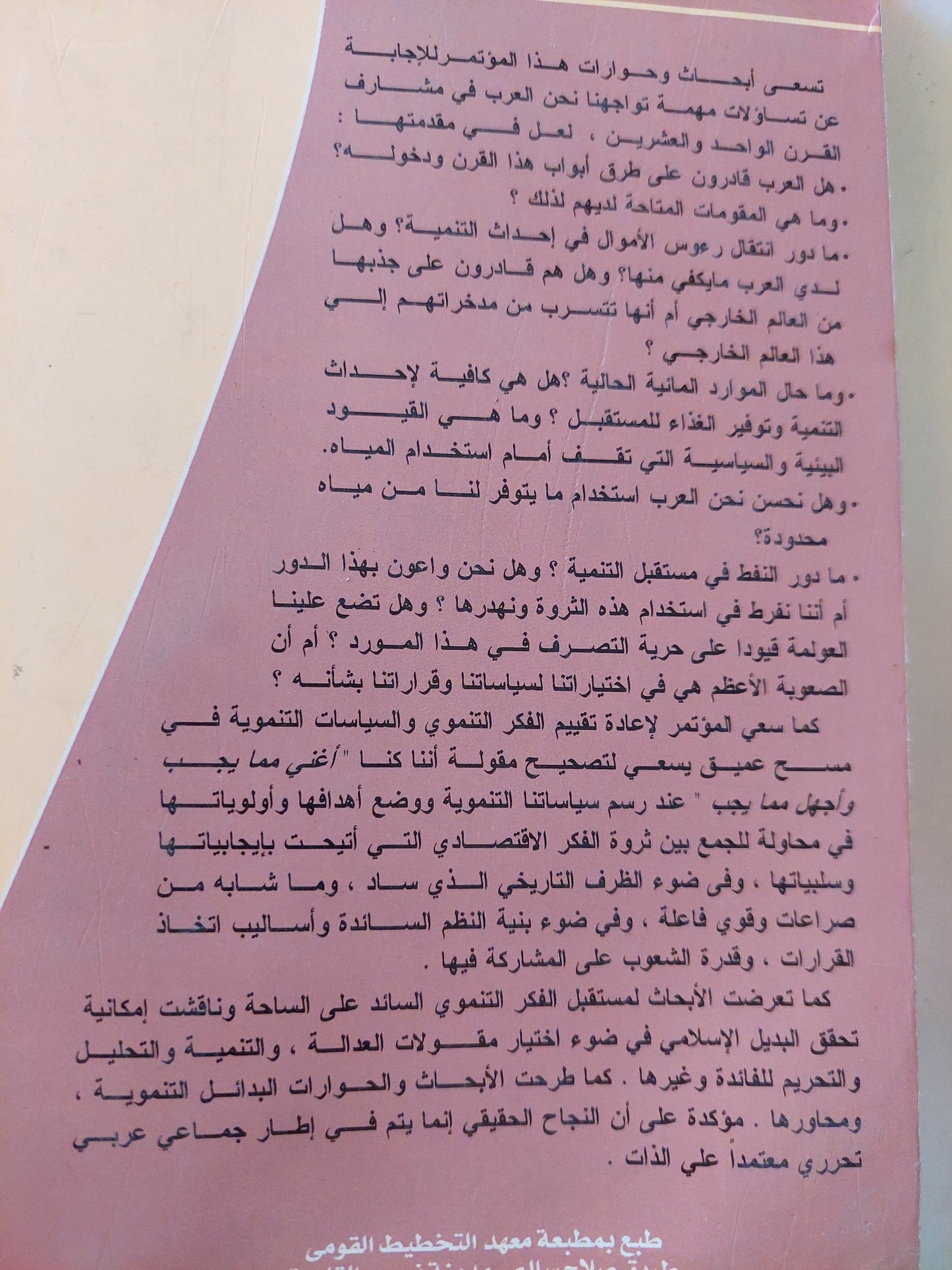 الإقتصاد العربى وتحديات القرن الواحد والعشرين / د.حسين عبدالله