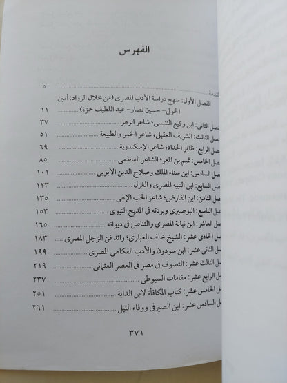 الأدب المصرى من الفتح العربى الإسلامى لمصر الى العصر العثمانى / عوض الغبارى