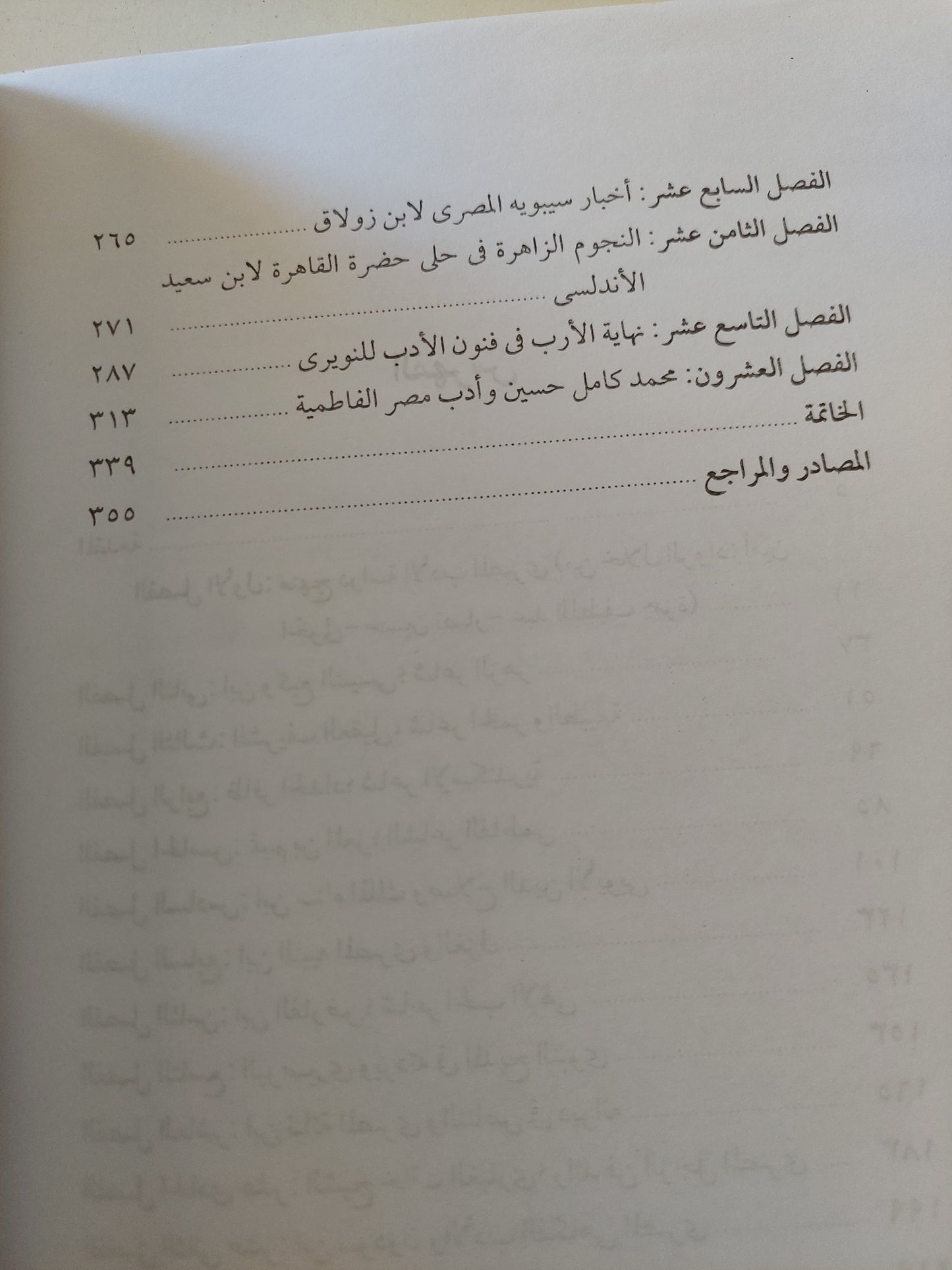 الأدب المصرى من الفتح العربى الإسلامى لمصر الى العصر العثمانى / عوض الغبارى