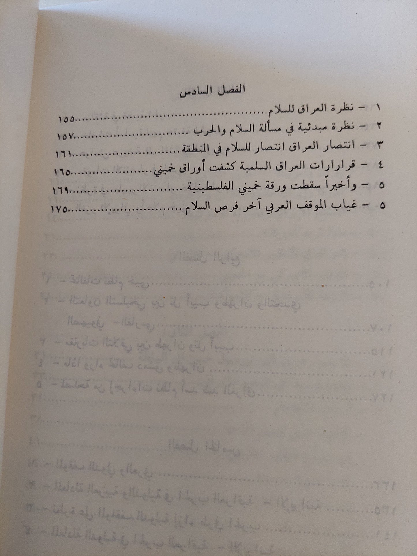 مناقشة فى النزاع العراقى الإيرانى / حسن محمد طواليه