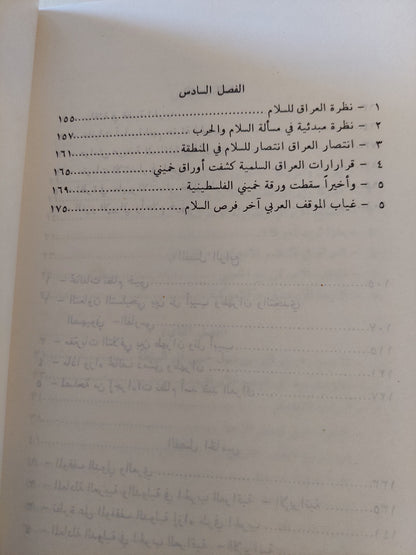 مناقشة فى النزاع العراقى الإيرانى / حسن محمد طواليه