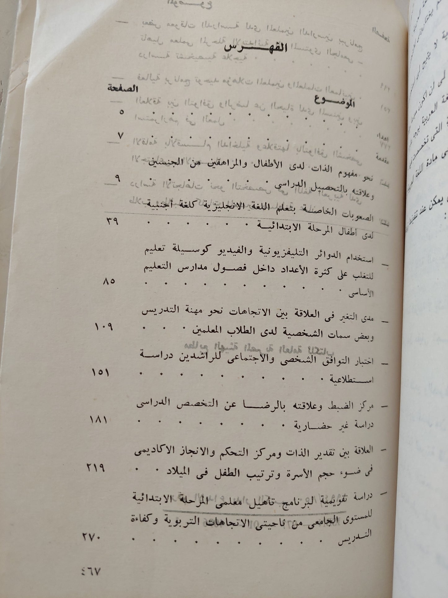 بحوث في علم النفس .. على عينات مصرية سعوديو عمانية / علي محمد الديب - جزئين